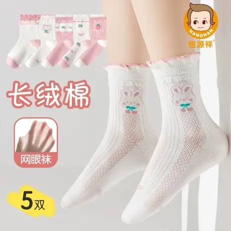恒源祥女童袜子无骨透气网眼公主袜防滑防臭小女孩儿童花边中筒袜商品大图