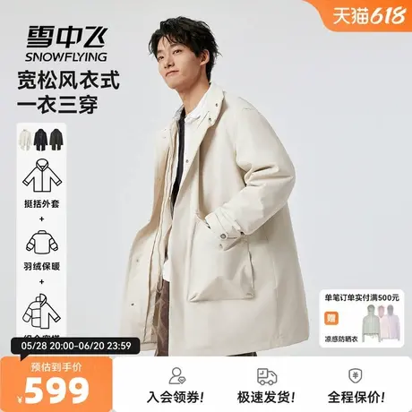 雪中飞城野系列25秋新品男士中长款羽绒服三合一户外山系保暖复古商品大图