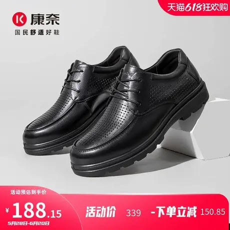 康奈男鞋2025夏季新款真皮男士凉皮鞋冲孔透气通勤商务休闲鞋厚底图片
