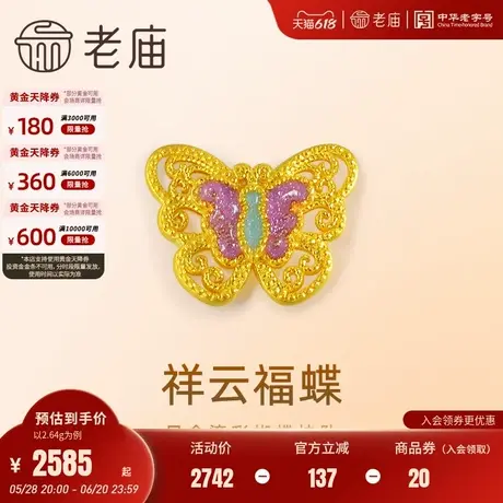 老庙黄金足金鎏彩蝴蝶挂坠古法翩翩蝴蝶栩栩如生浪漫时尚法式甜美商品大图