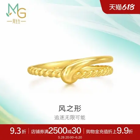 周生生追风系列风之形5G亮面黄金足金扭绳戒指94263R计价商品大图