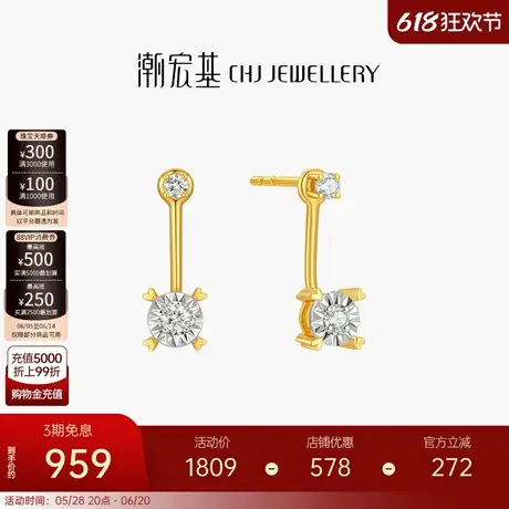 潮宏基黄18K金钻石耳钉彩金耳饰轻奢高级感一款多戴礼物送女友商品大图