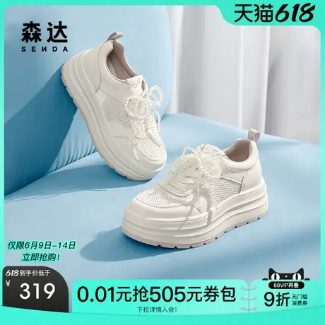 森达网面小白鞋女款2025夏新款舒适透气珍珠厚底休闲板鞋ZTG36BM5商品大图