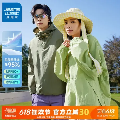 GV真维斯户外防晒衣男夏季薄款冰丝UPF50+潮牌情侣运动外套男款C商品大图