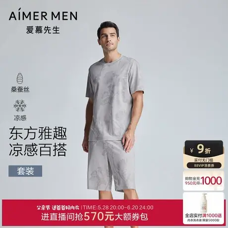 爱慕先生舒适服含桑蚕丝睡衣夏季短袖短裤男士家居套装父亲节礼物商品大图