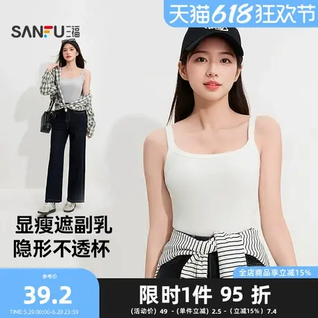 三福女春季经典带杯吊带背心 简约修身外穿内搭上衣女496276商品大图