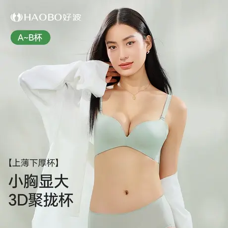 好波小胸显大内衣女光面无钢圈文胸显胸大胸罩中厚杯文胸HW2511商品大图
