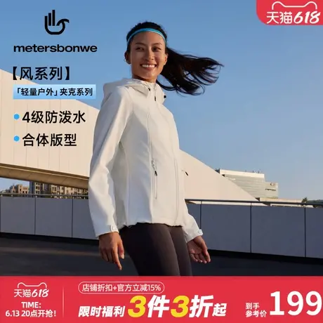 【华夏之壳-风系列】美特斯邦威机能软壳外套女秋冬合体户外上衣图片