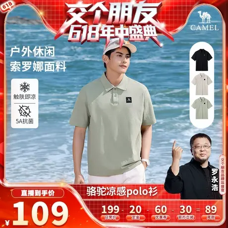 【付定！交个朋友618】骆驼凉感抗菌中性户外风POLO衫商品大图