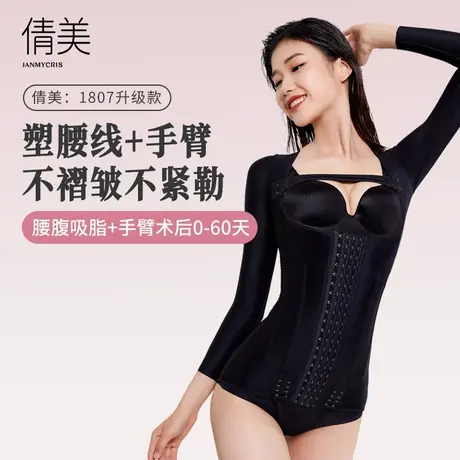 倩美塑身衣腰腹吸脂抽脂术后一期塑型衣收腹束腰手臂妈妈臀加压女商品大图