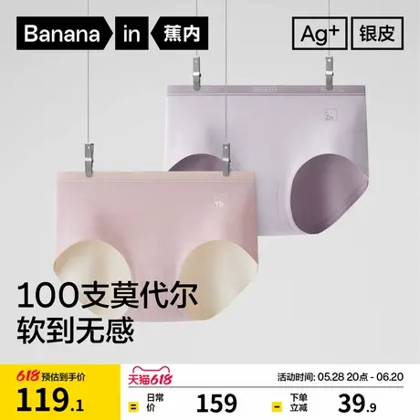 2件|蕉内银皮7系700E女士内裤莫代尔无痕性感中腰抗菌三角内裤女商品大图