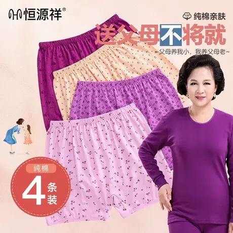 恒源祥中老年人妈妈内裤纯棉女平角高腰大码宽松奶奶全棉短底裤头商品大图