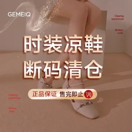 戈美其凉鞋女款夏季平底外穿鞋子2025新款配裙子商场同款断码清仓图片