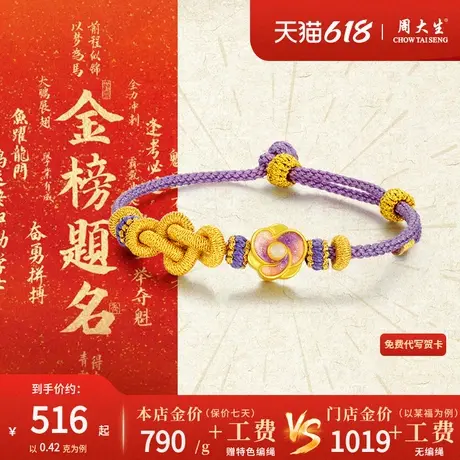 周大生足金山茶花编织手绳黄金转运珠手链女款生日礼物送女友商品大图
