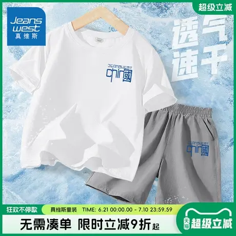 真维斯童装男童套装夏款中大童冰丝速干运动衣服男孩时尚薄款夏装商品大图