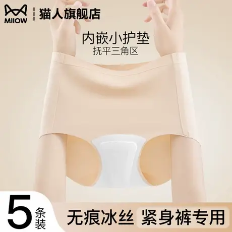猫人内裤女夏薄款冰丝无痕防尴尬线运动瑜伽隐形不显三角区三角裤商品大图