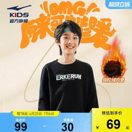 鸿星尔克童装儿童男童摇粒绒卫衣冬季加绒保暖运动上衣套头衫外套图片