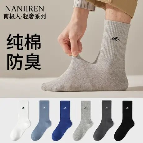 南极人袜子男款夏季防臭吸汗纯棉中筒袜青少年防滑运动无骨长筒袜图片