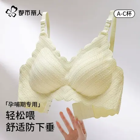 都市丽人孕妇内衣女哺乳防下垂聚拢产后喂奶专用无钢圈蕾丝文胸罩商品大图