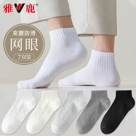 雅鹿男士白色袜子男款短袜夏薄款短筒防臭夏季夏天运动百搭中筒袜商品大图