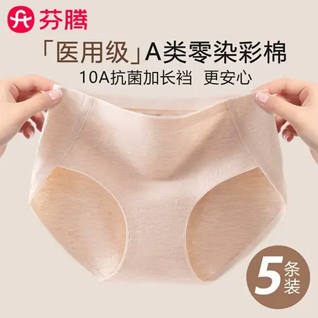 芬腾内裤女纯棉2025新款抗菌100%全棉裆a类大码彩棉中腰无痕三角商品大图