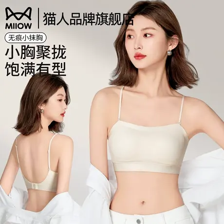 猫人内衣女小胸聚拢细肩带一字美背抹胸款美背收副乳防走光文胸罩商品大图