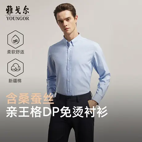 【李佳琦直播间】雅戈尔官方秋季新品格纹商务休闲通勤长袖衬衫男图片