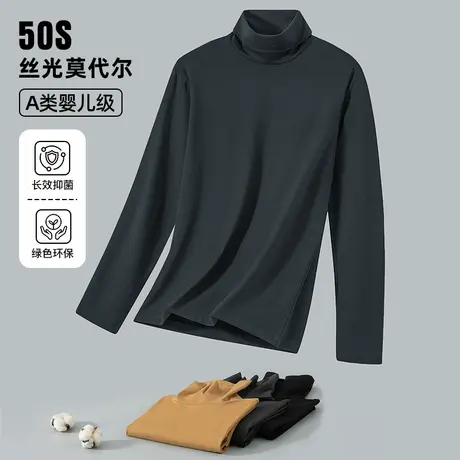 莫代尔长袖t恤男秋冬内搭高领打底衫薄款小衫抗菌防螨纯色上衣服商品大图