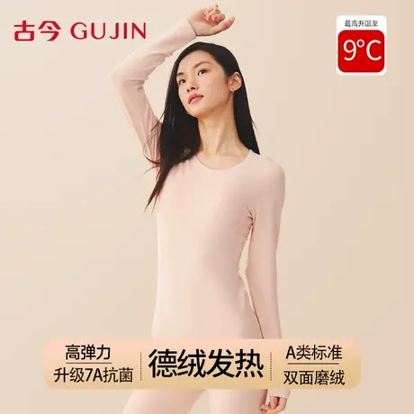 古今保暖内衣女加绒加厚德绒打底衫秋冬新款内搭圆领修身磨毛秋衣商品大图