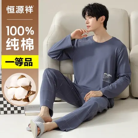 恒源祥纯棉睡衣男圆领套头纯色家居服套装秋冬外穿字母简约全棉款商品大图