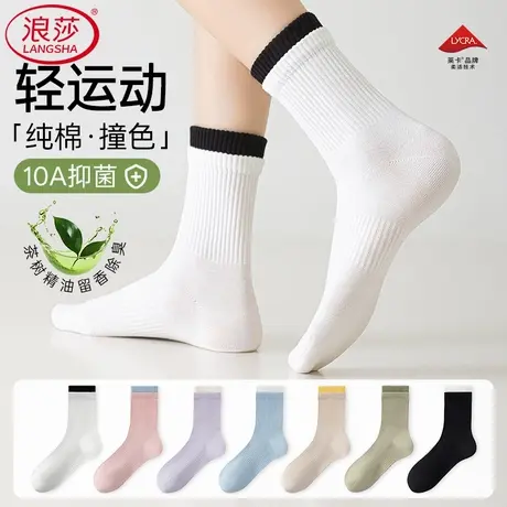 浪莎袜子女士纯棉运动四季款中筒袜抗菌防臭吸汗透气长筒无骨棉袜商品大图