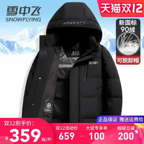 雪中飞羽绒服男款加厚保暖冬季外套2025新款中年爸爸装鸭绒服短款图片