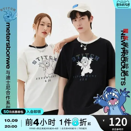 国货美特斯邦威男女同款史迪奇联名短袖T恤男夏季纯棉圆领上衣图片