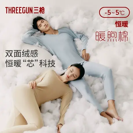 【美丽双十一】三枪暖煦棉保暖套装男抗菌弹力套女情侣绒感锁热图片