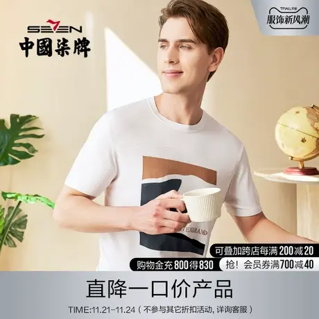 【伊力特】柒牌清仓短袖t恤男2022夏季字母潮流撞色圆领薄套头衫商品大图