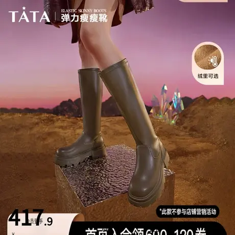 TATA他她厚底英伦长筒靴女靴子棕色加绒弹力美拉德靴秋冬WD702DG3商品大图