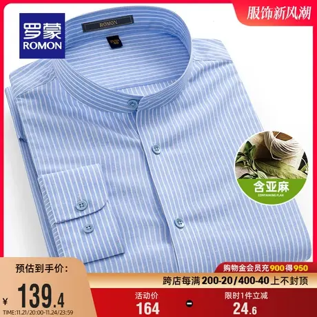 【含亚麻】罗蒙男士长袖衬衫商务休闲条纹工装秋季简约立领衬衣男图片