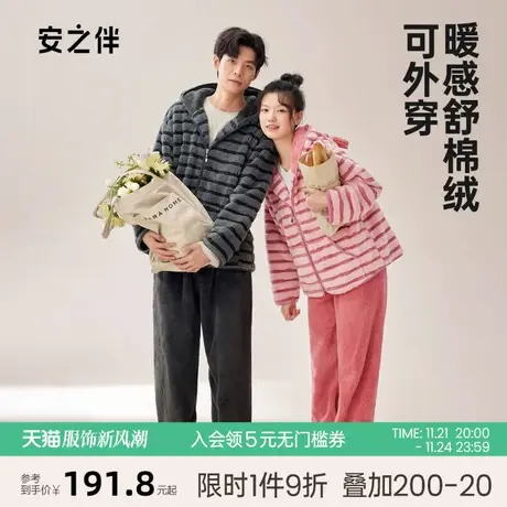 安之伴加厚珊瑚绒情侣睡衣秋冬季休闲条纹加绒连帽男士家居服套装图片