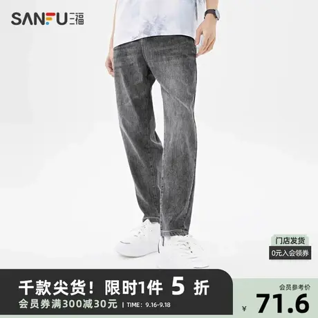 三福2023夏男士冰薄荷清爽锥形牛仔裤 都市时尚直腰长裤469727商品大图