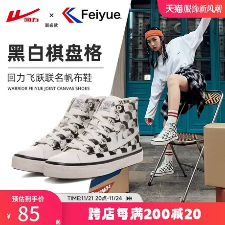 回力帆布鞋女飞跃联名款2023秋冬季新款棋盘格百搭休闲高帮滑板鞋商品大图