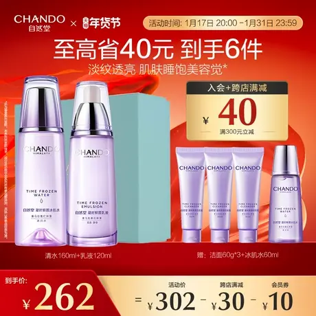 【百亿补贴】自然堂凝时鲜颜肌活水乳精华护肤品套装淡纹抗初老商品大图