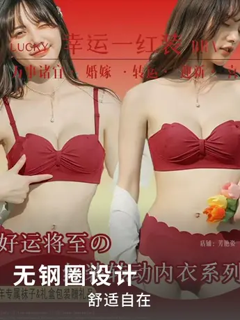 红色内衣内裤本命年女新娘结婚无痕内衣秋季新款2021爆款胸罩薄款商品大图