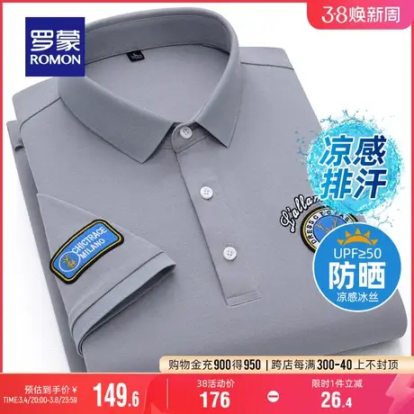 【5A抗菌】罗蒙男士凉感防晒翻领T恤2024夏季新款透气刺绣POLO衫商品大图