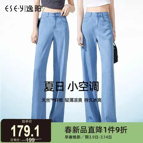 逸阳天丝直筒牛仔裤女2024夏季新款凉感宽松显瘦阔腿裤女拖地裤子图片