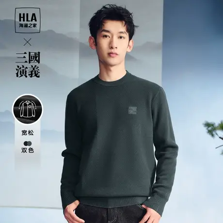 HLA/海澜之家三国演义长袖针织衫2023秋冬新款圆领加厚宽松毛衣男图片