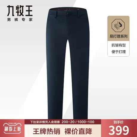 【专柜款-免烫】九牧王休闲裤男秋季中青年抗皱易打理合体长裤子图片