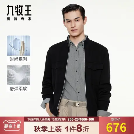 【专柜-针织款】九牧王男装夹克秋季时尚休闲立领百搭黑色外套男图片