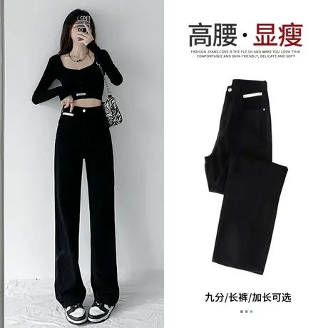 黑色小个子直筒牛仔裤女春秋2023年新款高腰显瘦垂感拖地阔腿裤子商品大图