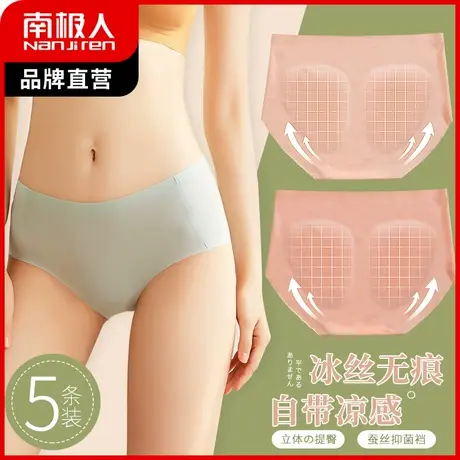 南极人内裤女春夏款收腹裤提臀冰丝无痕三角短裤头含桑蚕丝抑菌裆商品大图