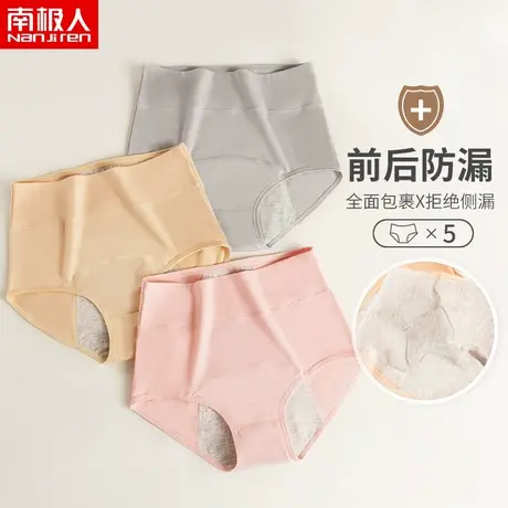 南极人内裤女纯棉月经期生理裤防漏高腰暖宫大姨妈安全卫生裤透气图片